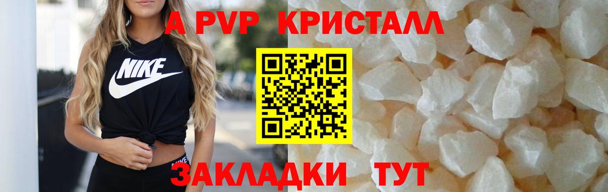 Alpha PVP  APVP кристаллы  A-PVP Соль  Вход с VPN  купить наркотики цена  Alpha PVP СК КРИС  Заволжье 