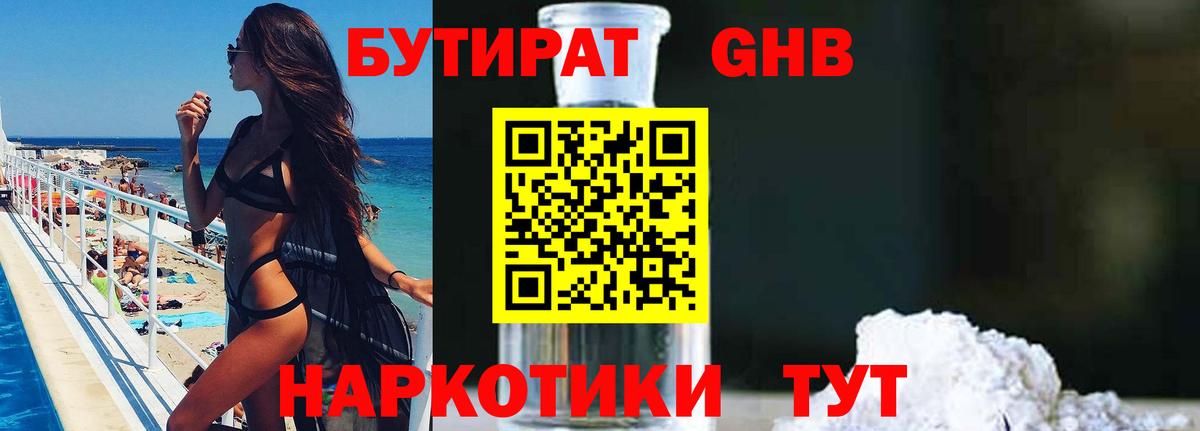 Бутират вода Заволжье