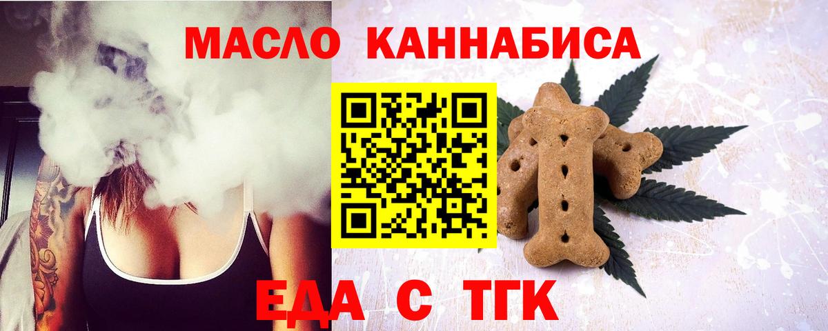 Еда ТГК марихуана  Вход с VPN  Заволжье 