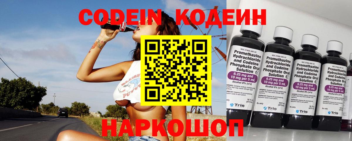 Codein Purple Drank Заволжье