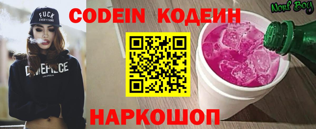 Заволжье  Кодеин напиток Lean (лин)  Кодеин напиток Lean (лин)  Вход с VPN 