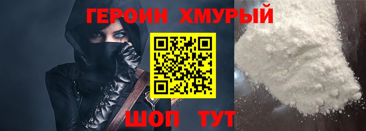 ГЕРОИН белый  ГЕРОИН  Заволжье  Вход с VPN 