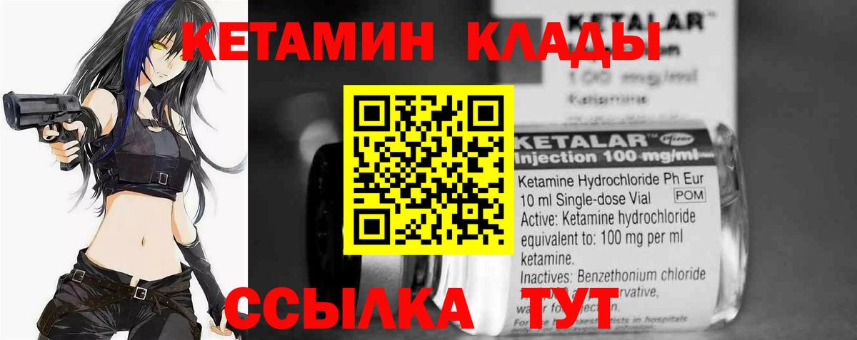 Кетамин ketamine  Кетамин ketamine  Заволжье  Вход с VPN 