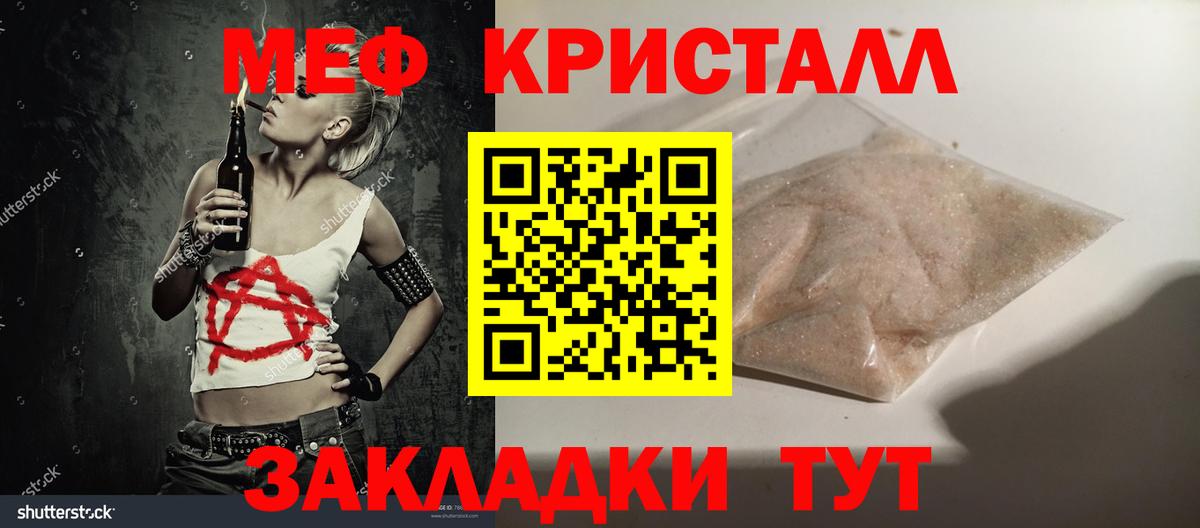 МЕФ кристаллы Заволжье