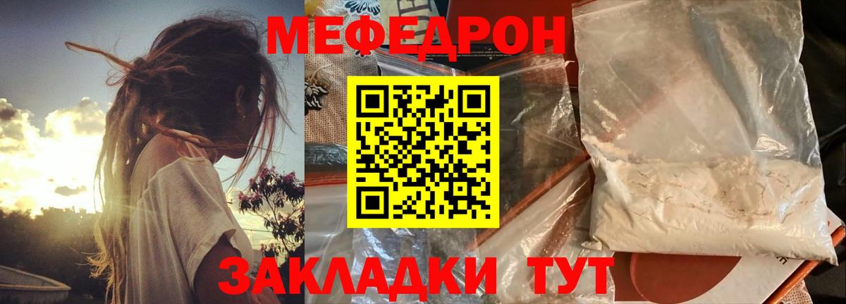 Мефедрон мука  Мефедрон мяу мяу  МЯУ-МЯУ  Вход с VPN  Заволжье 